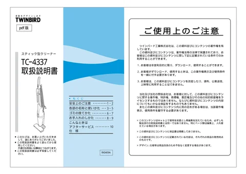 twinbird ツインバード TC-4337BL